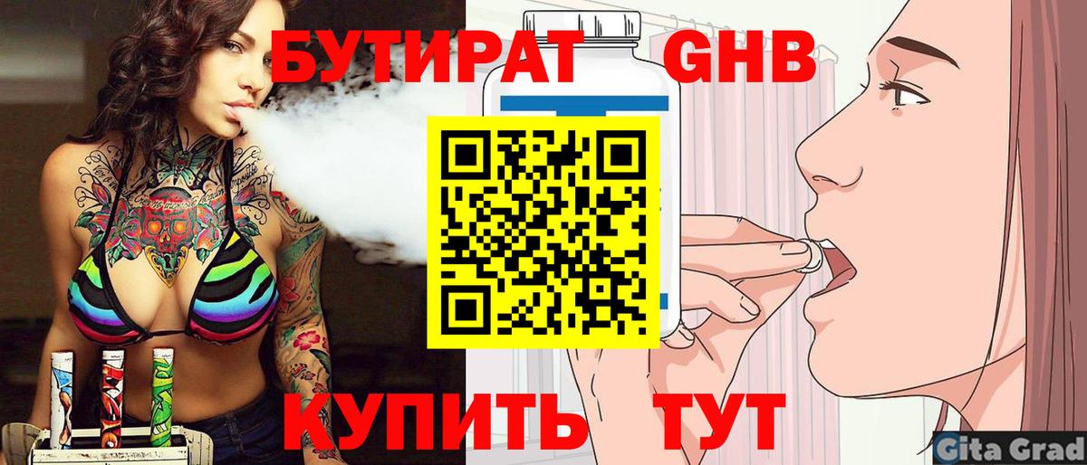 Бутират бутандиол Кинель