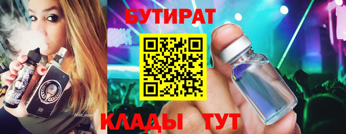 Бутират  Бутират бутик  Вход с VPN  Кинель 