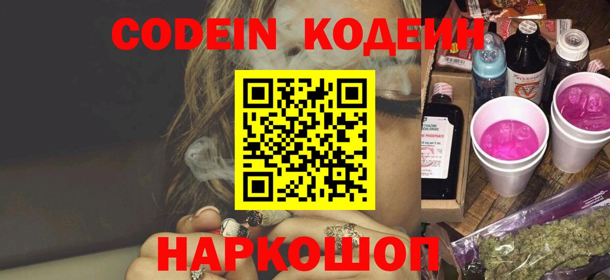 Кинель  Кодеиновый сироп Lean напиток Lean (лин)  Вход с VPN 