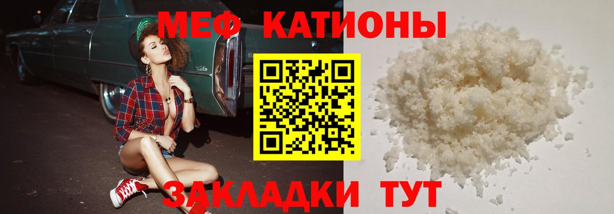 Меф мяу мяу мука Кинель