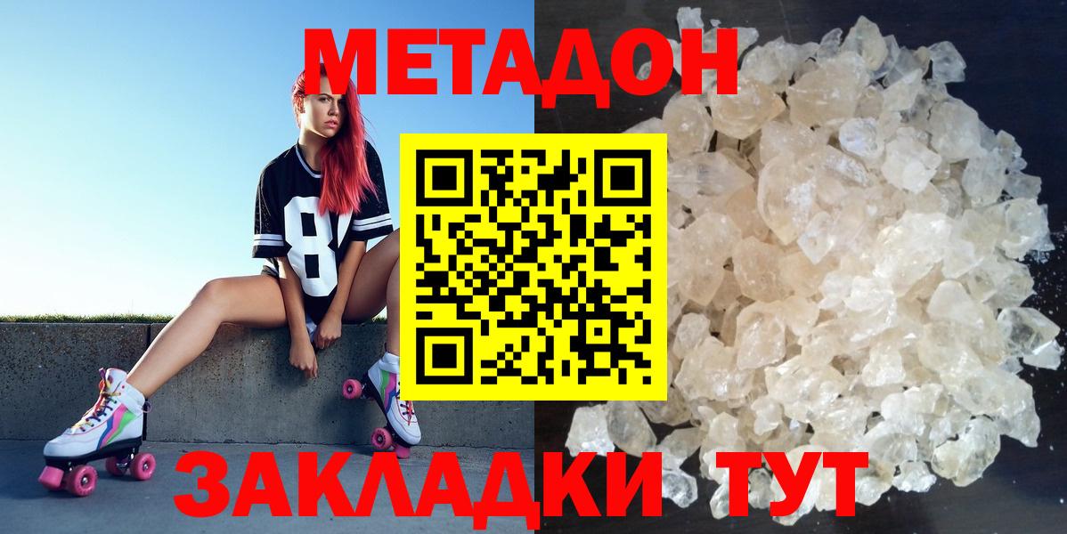 МЕТАДОН кристалл  Вход с VPN  МЕТАДОН VHQ  Кинель 